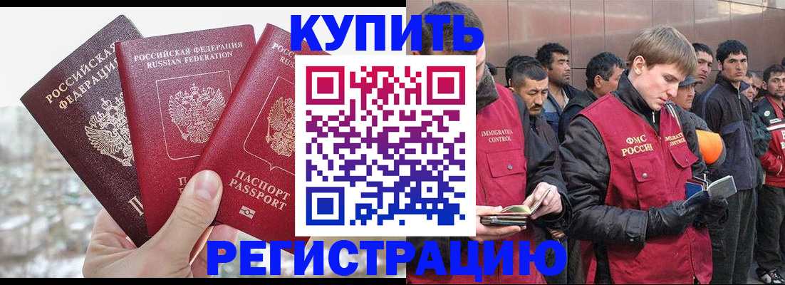 прописка для работы в Биробиджане