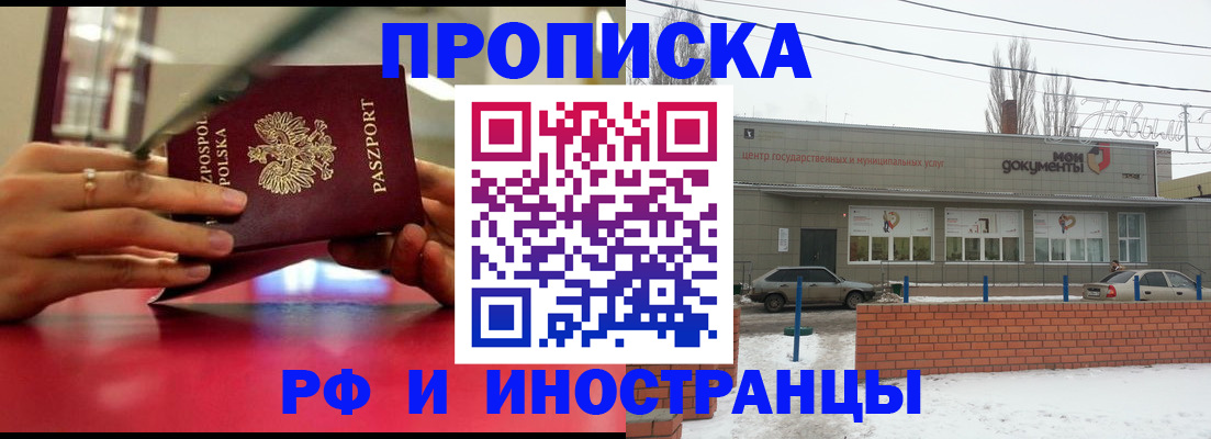 временная регистрация купить в Биробиджане