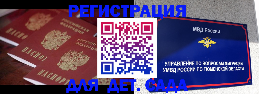 временная регистрация для всех в Биробиджане