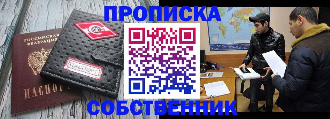 временная регистрация для школы в Биробиджане