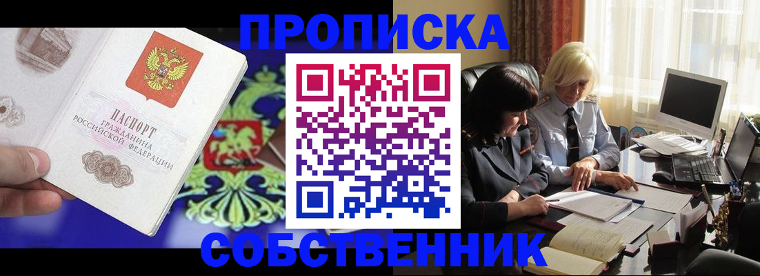 прописка для школы в Биробиджане