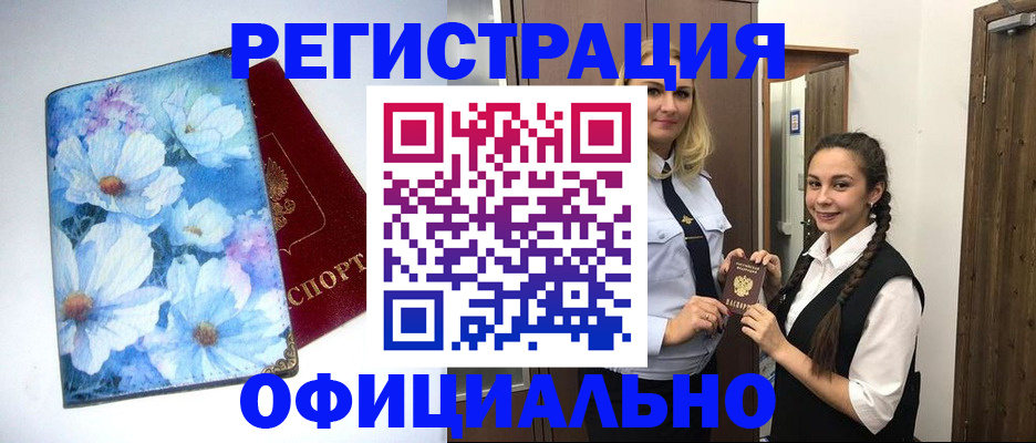 регистрация в Биробиджане