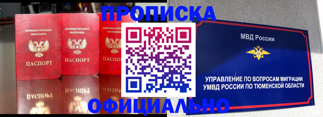 временная прописка в Биробиджане