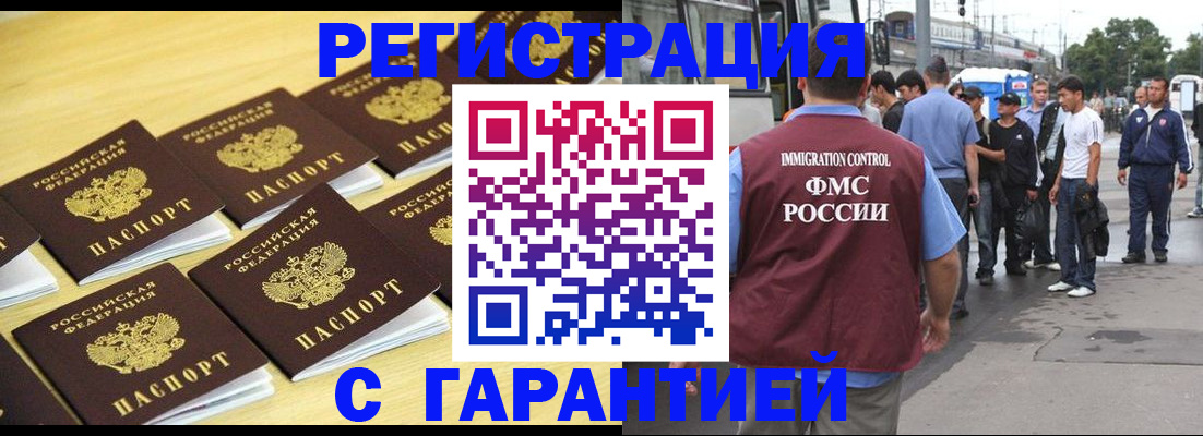 прописка для работы в Биробиджане