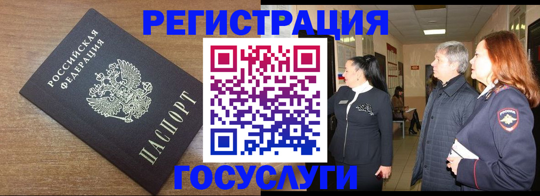 миграционный учет в Биробиджане