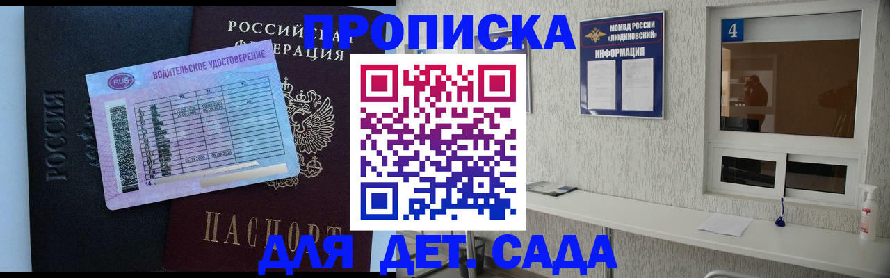 прописка ребенка в Биробиджане
