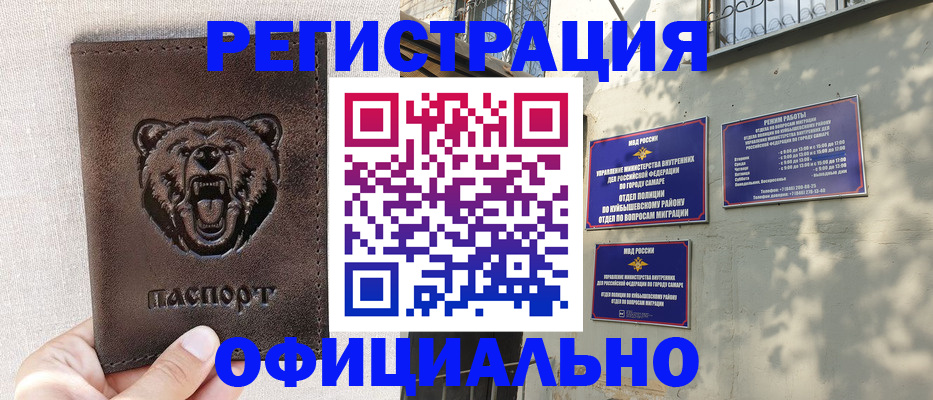 прописка 2025 в Биробиджане