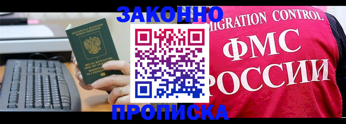 прописка в квартире в Биробиджане