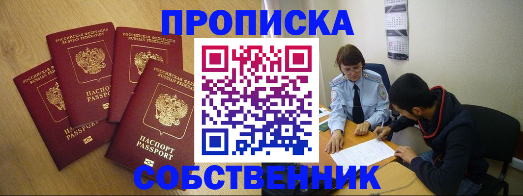 временная регистрация надежно в Биробиджане